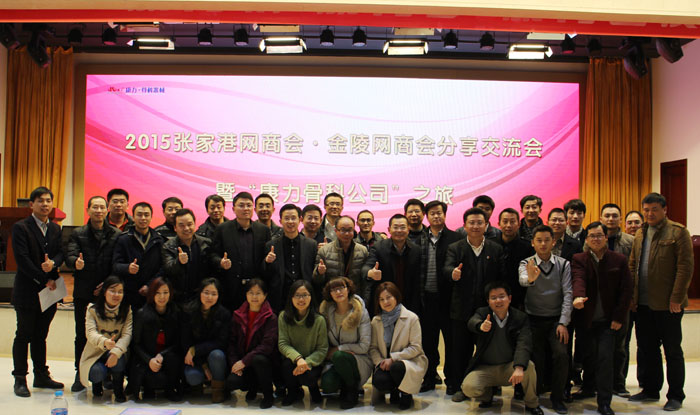 Our company in share meeting of Zhangjiagang Net chamber of commerce and Jinling Net chamber of comme