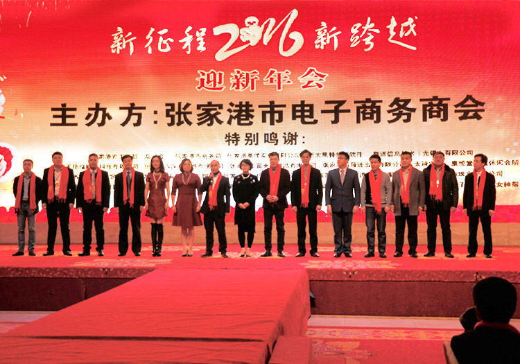 Our company attended the annual meeting of Zhangjiagang Electronic Commerce Chamber.